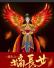 倾世嫡女白明微秦丰业
