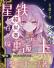 星铁，人在冬城，模拟器重返乐土
