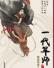 随波逐流之一代军师