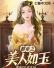 都市之美人如玉