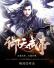 御天武帝